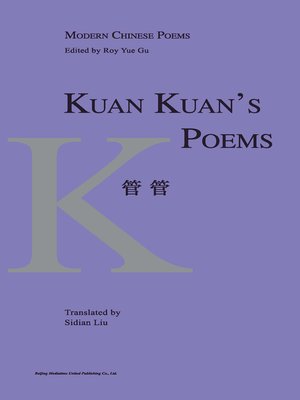 cover image of 管管的诗 (Kuan Kuan's Poems)